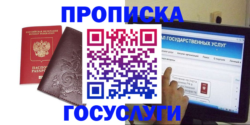 прописка регистрация в Менделеевске